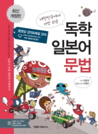 대한민국에서 가장 쉬운 독학 일본어 문법 